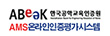 한국공학교육인증원 인증평가지원시스템